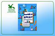 اعضای کتابخوان کانون، سال جدید را با مطالعه آغاز کردند